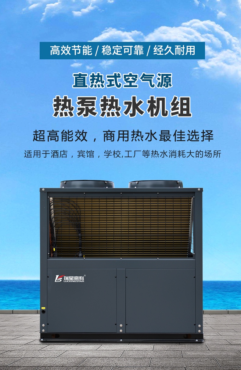 低温直热式空气源热泵LWH-100DN