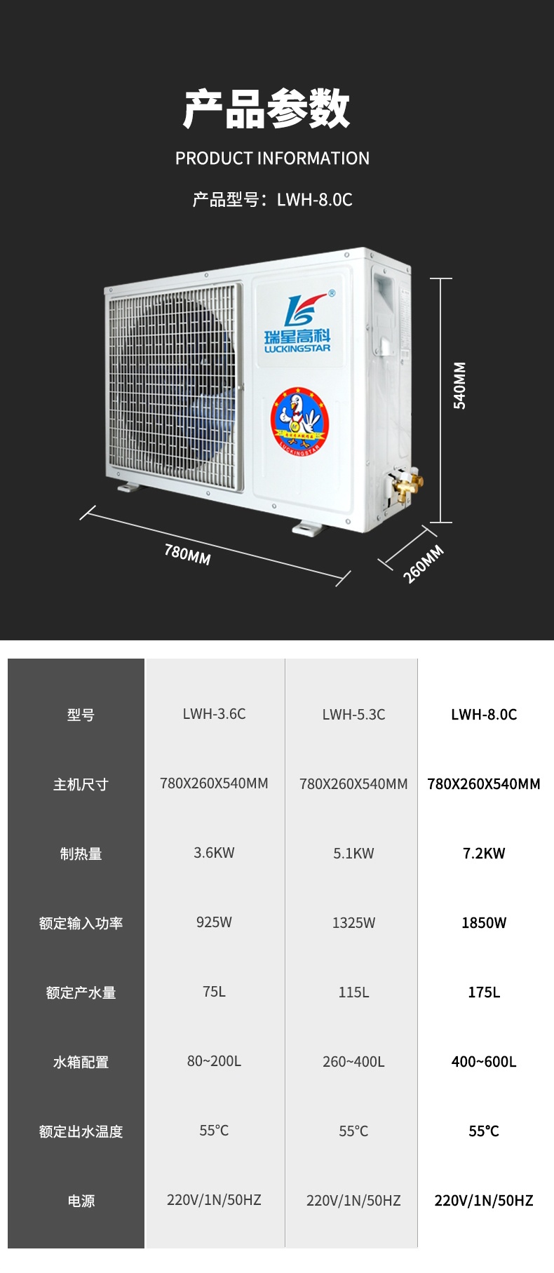 家用空气能热水器LWH-8.0C/CN
