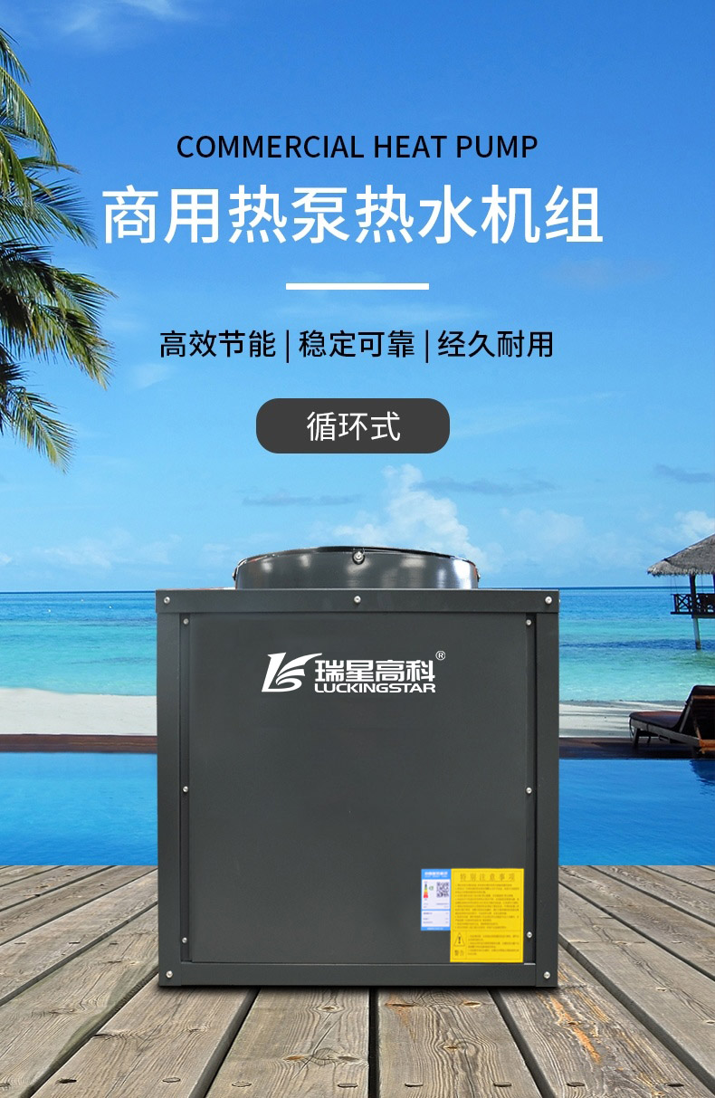 商用低温型空气源热泵LWH-030LCN