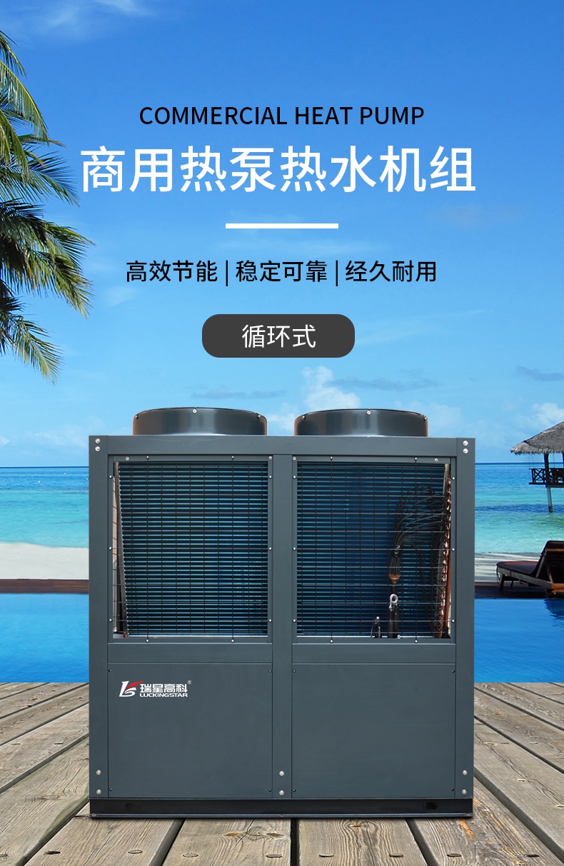 商用低温型空气源热泵LWH-300CN