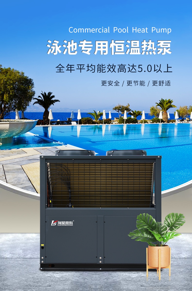 泳池专用热泵LWH-150SCN